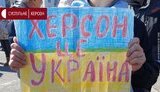 херсон