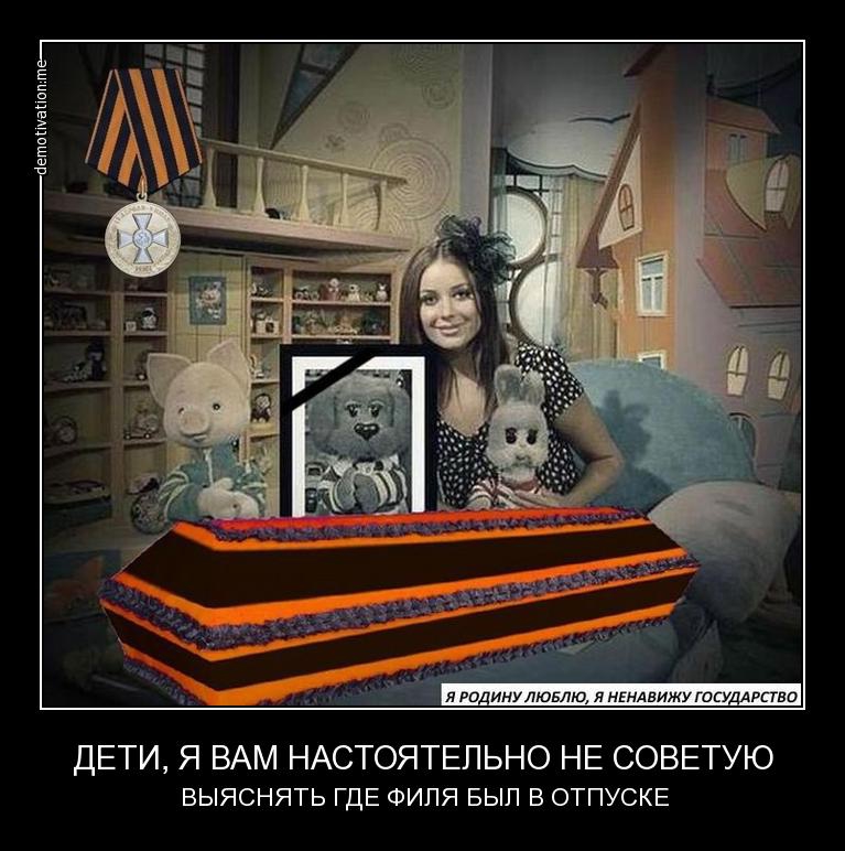 Спокойной ночи, Филя!