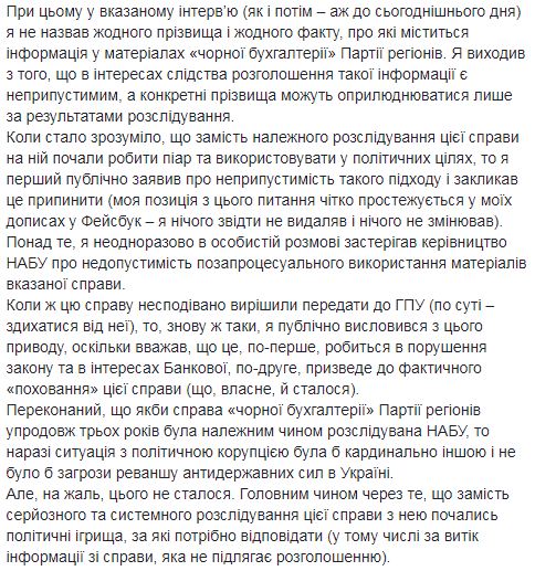 Трепак відповів директору НАБУ Ситнику: Не переводьте стрілки і навчиться відповідати за свої дії у справі Манафорта 02