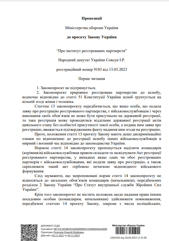 Минобороны не поддержало законопроект о гражданских партнерствах 01