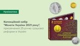 Нацбанк выпустит коллекционный набор монет к 25-летию денежной реформы