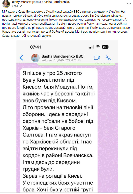 Ти був мудріший за нас: Пам’яті журналіста Олександра Бондаренка, який загинув у бою проти окупантів 17