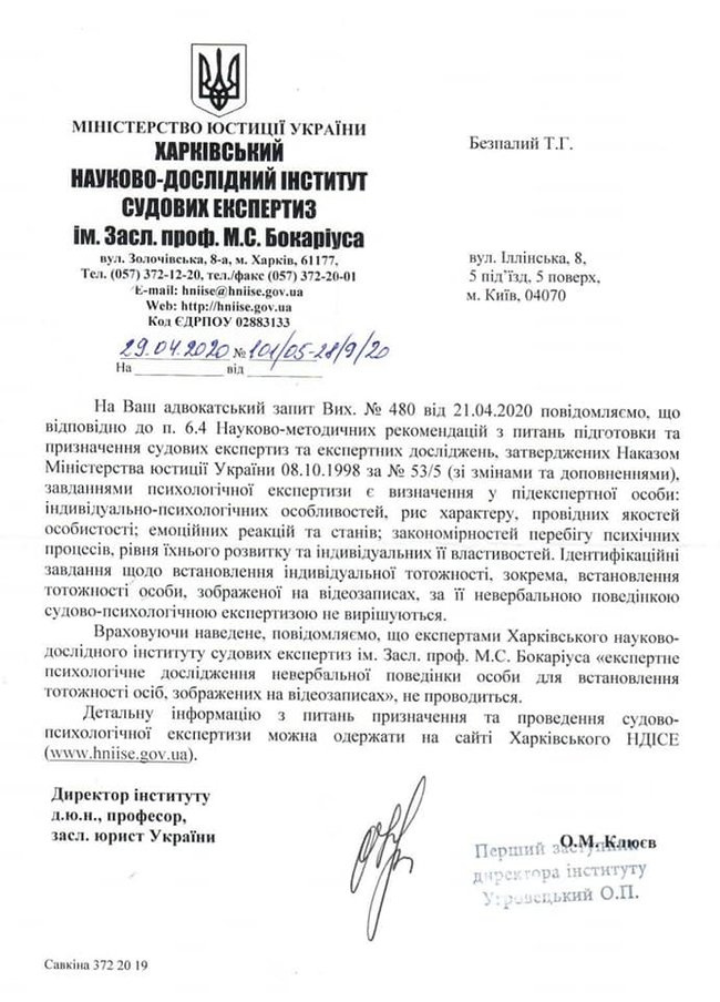 Інститути відмовляються провести експертизу, яку слідство у справі Шеремета представляє доказом причетності Кузьменко, - адвокат Безпалий 03
