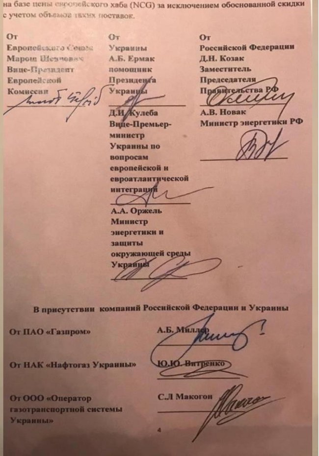 Обнародован протокол газовых договоренностей с Россией 04