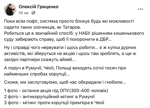 Активіст Автомайдану Гриценко: Схоже, ми заслуговуємо, щоб нас обкрадали і гнобили 01
