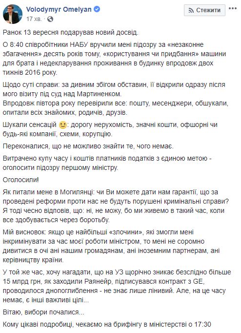 НАБУ вручило мені підозру за незаконне збагачення десять років тому, - Омелян 01