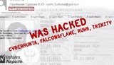 сурков хакеры взлом