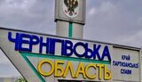 чернігівщина