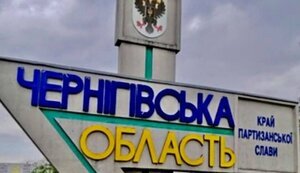 чернігівщина