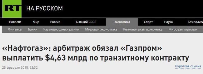 Стокгольмський арбітраж покарав Газпром, - російські ЗМІ про рішення щодо транзитного спору Нафтогазу і російського монополіста 07