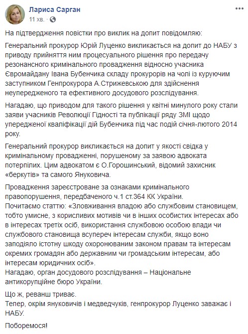НАБУ викликало Генпрокурора Луценка на допит 15 липня, - Сарган 02
