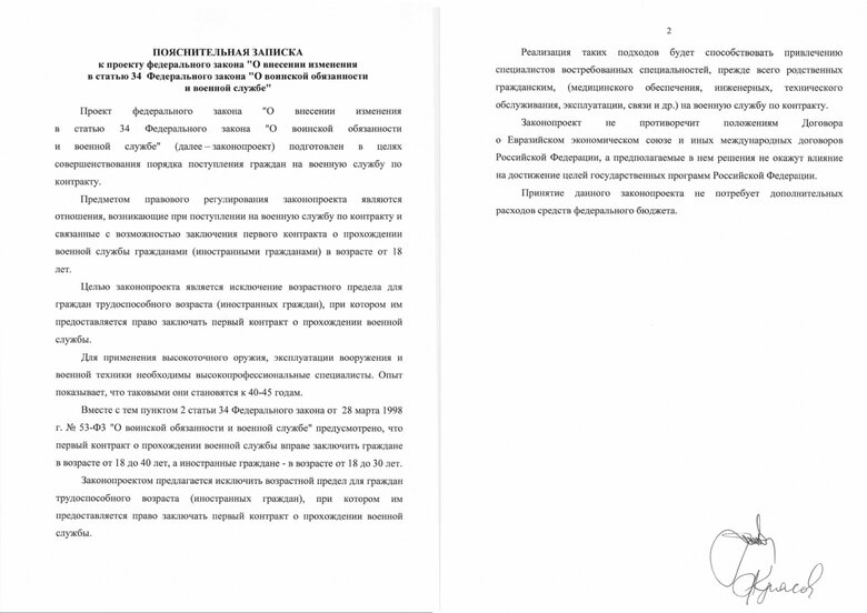 В РФ хотят отменить предельный возраст для заключения военного контракта 02