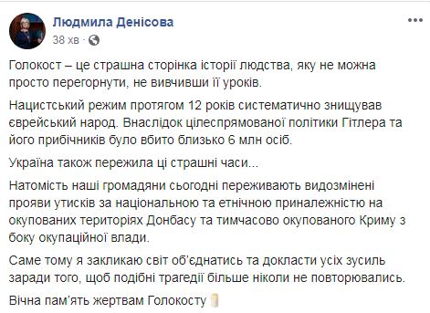 Наших граждан притесняют по национальной принадлежности на оккупированных территориях, - Денисова призвала к недопущению повторения трагедий, подобных Холокосту 01