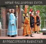 К борьбе за дело Гундяя будь готов!
