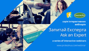 Безкоштовні вебінари для протезистів та реабілітологів