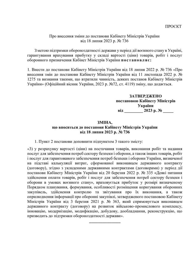 Госаудитслужба согласилась, что прибыль предприятия ВПК следует вернуть в состав цены 01 Госаудитслужба согласилась, что прибыль предприятия ВПК следует вернуть в состав цены 01