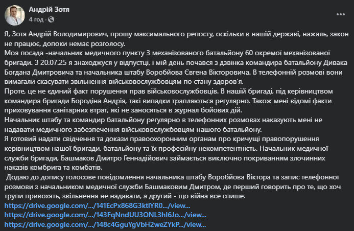 заявление медика 60 бригады