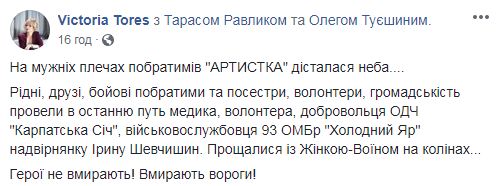 В Івано-Франківській області попрощалися з трагічно загиблою волонтеркою-парамедиком Іриною Шевчишин 33
