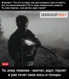 Терпение может лопнуть...