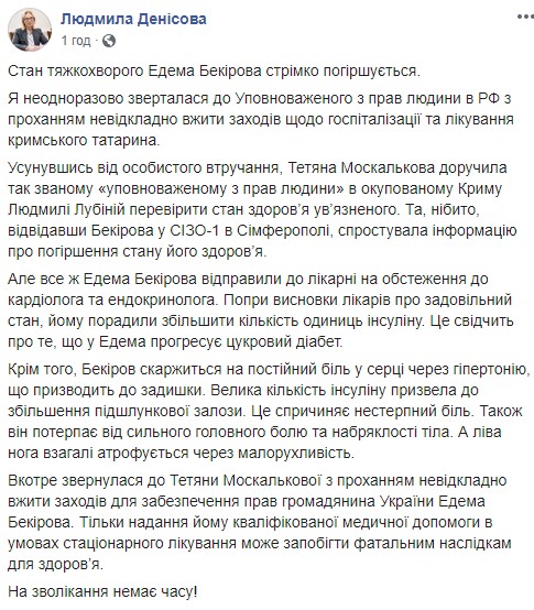 Состояние здоровья крымского политзаключенного Бекирова стремительно ухудшается, - Денисова 01
