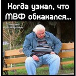 За компанию...