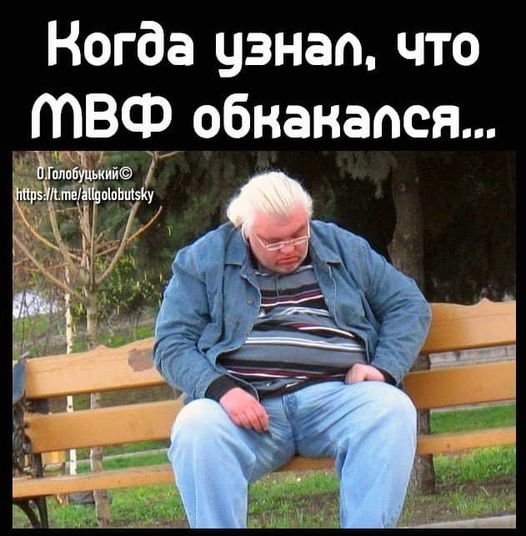 За компанию...