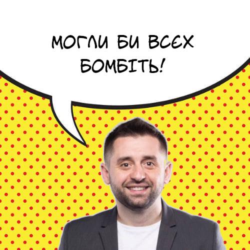 Дайте на потенциал.... Идея Арахамии о шантаже всего мира в ФОТОжабах 07