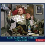 Спонсор ополчєнія