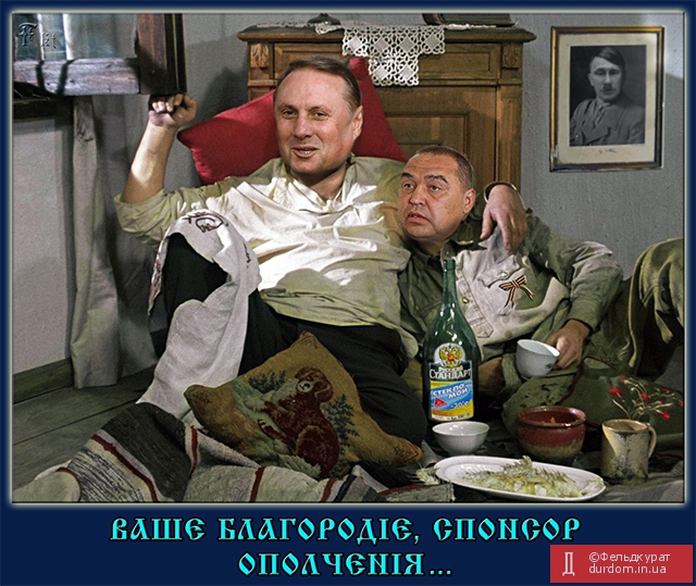 Спонсор ополчєнія