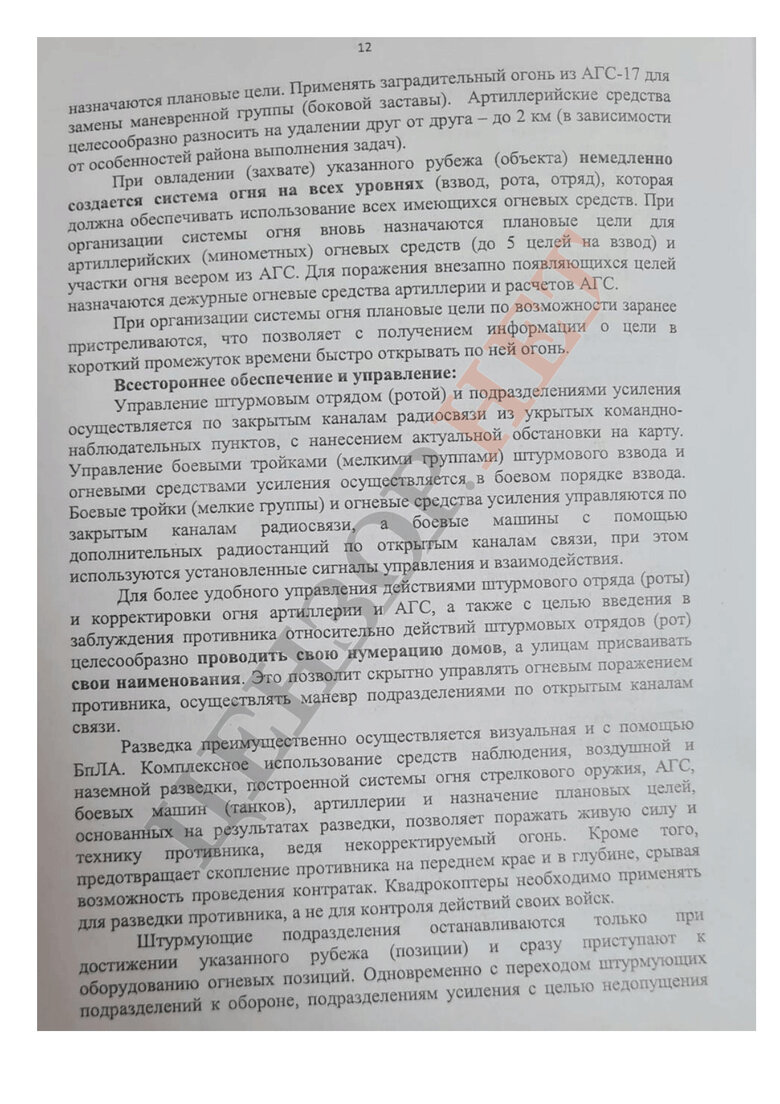 Міноборони Росії видало методичку зі штурмових дій з досвіду війни проти України 12