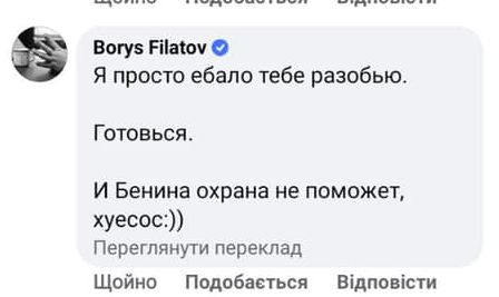Мер Дніпра Філатов пообіцяв набити є##ло слузі народу Дубінському 04