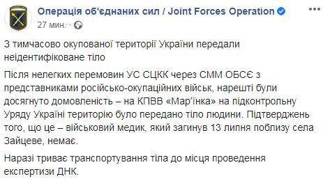 Наемники РФ передали Украине неидентифицированное тело 01