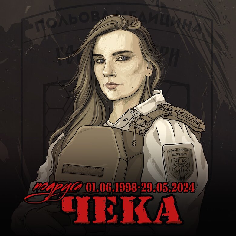 Прощання із парамедикинею Іриною Цибух