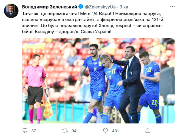 Зеленский о футболе: Парни, respect. Слава Украине! 01