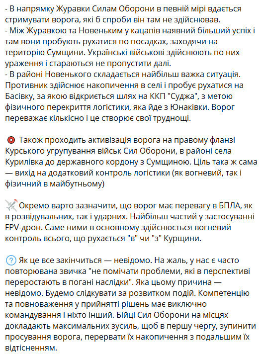 Ситуация на Курщине по состоянию на 7 марта 2025 года