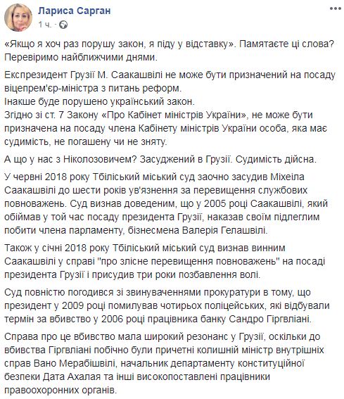Назначение Саакашвили будет незаконным, он осуждён в Грузии, - Сарган 01