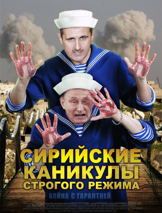 Сирийские каникулы