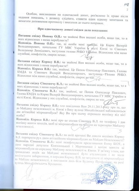 сивкович допрос попов протоколы коряк