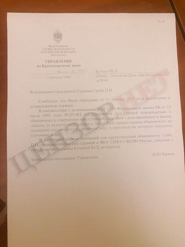 ФСБ официально: украинских врачей к Грибу не пустят 01