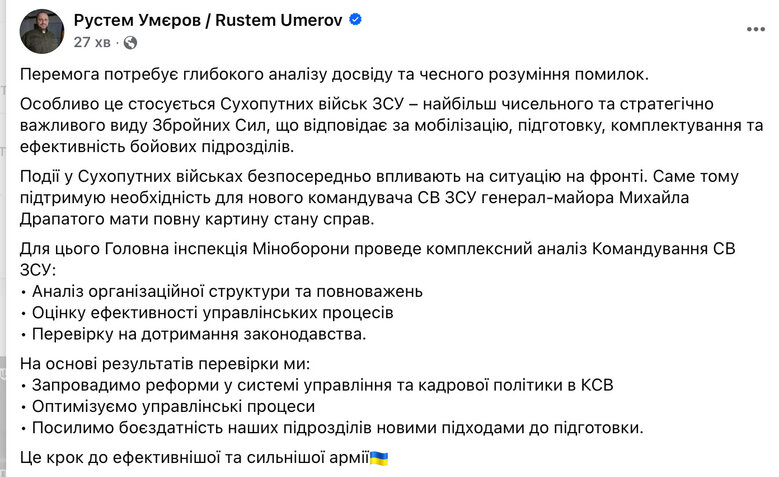 Головна інспекція Міноборони проаналізує Командування Сухопутних військ ЗСУ