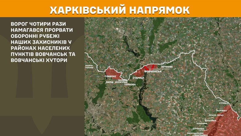 Что происходит на фронте. Сводка Генштаба 24 апреля 2025 года