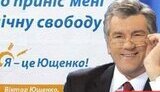 Бигборды с рекламой Ющенко вызвали волну креатива в интернете. Подборка ФОТОжаб.