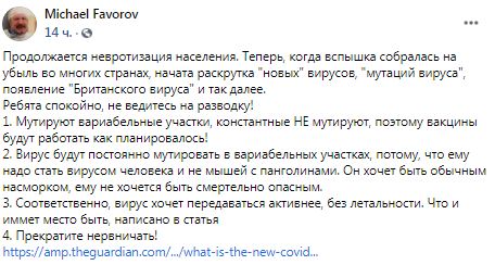 Мутація COVID-19 є природною і на ефективність вакцин не вплине. Паніка недоречна, - епідеміолог Фаворов 01
