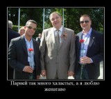 Парней так много холостых...
