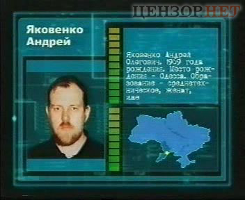 яковенко террорист