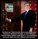 Сенсация дня: Правительство нашло выход из кризиса!