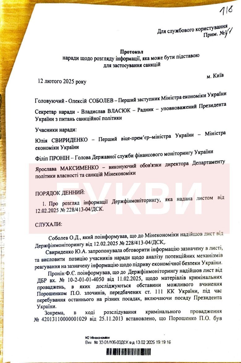 Санкції проти Порошенко: ЗМІ отримали документи про підстави