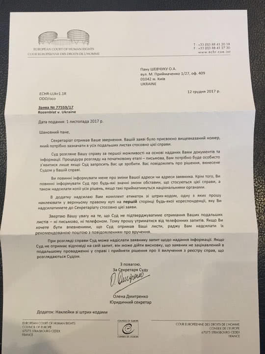 Розенблат поскаржився на Україну до Європейського суду з прав людини 01