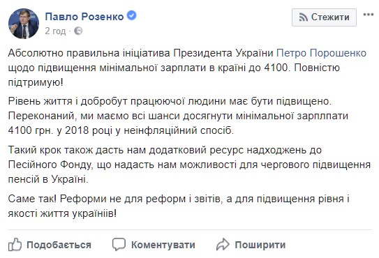 Повышение минимальной зарплаты до 4100 грн даст возможность повысить пенсии, - Розенко 01