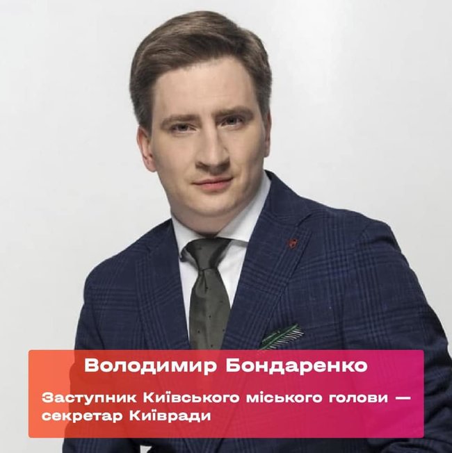 Устинова: Киевская ячейка Голоса пригласила спикером фигуранта антикоррупционных расследований Бондаренко 02